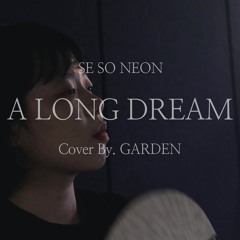 새소년 SE SO NEON - 긴꿈 A Long Dream (Cover By. GARDEN)
