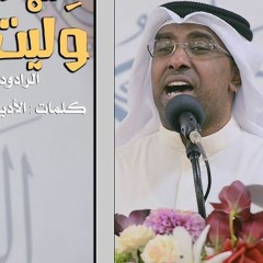05 الرادود محمد الحجيرات إصدار ( علي في قلب كل مؤمن ) مواليد و أفراح