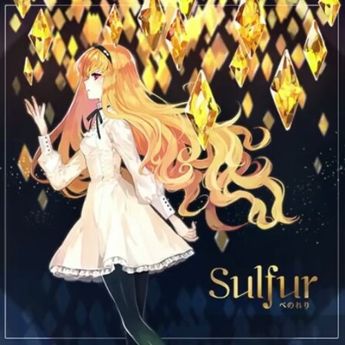 [Arcaea] Sulfur - ペのれリ