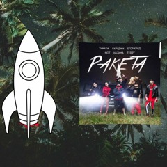 Тимати Feat. Мот, Егор Крид, Скруджи, НАZИМА, TERRY - Ракета