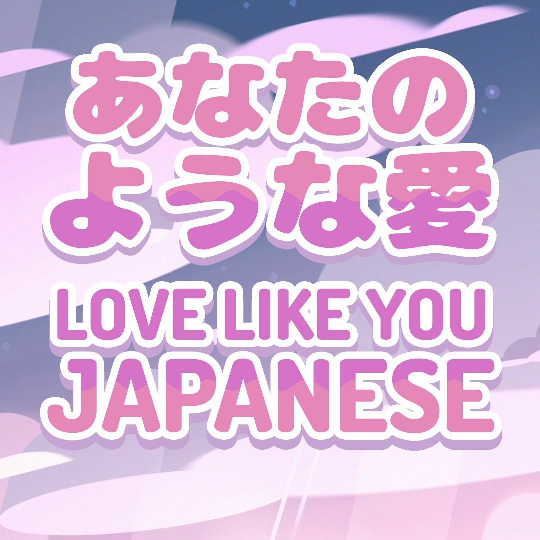 Stream Steven Universe - Love Like You (Japanese, Complete