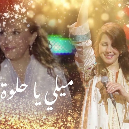 Mili Ya Helwi Mili - Majida El Roumi ماجدة الرومي - ميلي ياحلوة ميلي