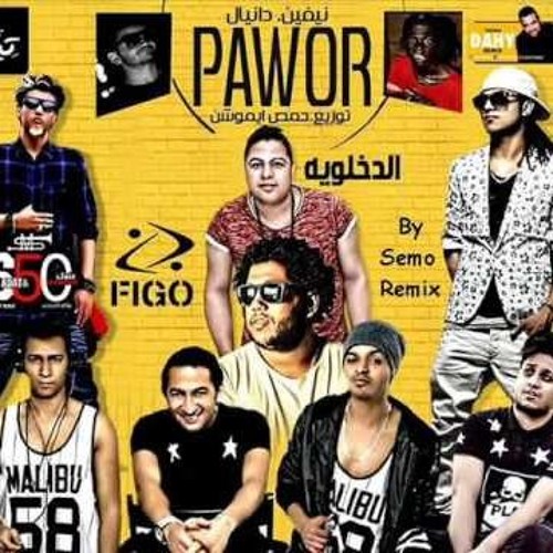 Stream مهرجان باور سادات و فيفتي و فيجو و اوكا و اورتيجا و الدخلاويه توزيع جديد سيمو ريمكس By Semo Remix سيمو ريمكس Listen Online For Free On Soundcloud