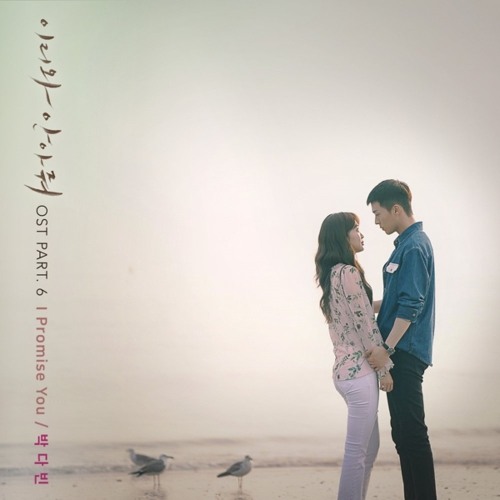 박다빈 (Park Da Bin) - I Promise You [Come and Hug Me - 이리와 안아줘 OST Part 6]
