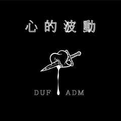 心的波動 feat. ADM