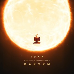 Легкие Пути (feat. Roman Troy)