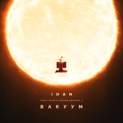 Легкие Пути (feat. Roman Troy)