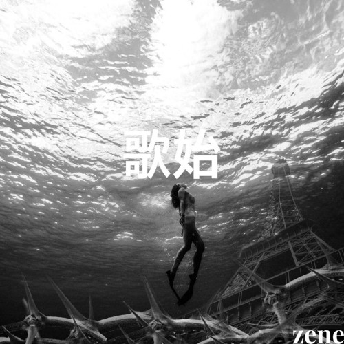 '歌始' (prod. prograpper)