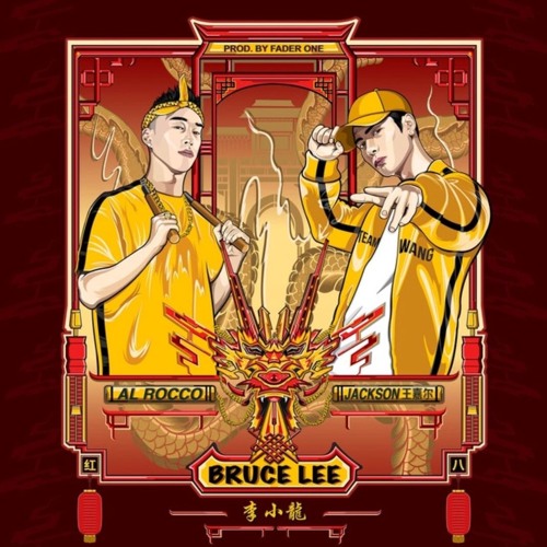 Al Rocco X Jackson Wang - Bruce Lee 李小龙 (Prod. By Fader One)