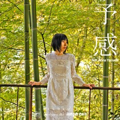 予感 Feat. Anna Yamada