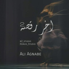 اخر رقصة 2 II Ali AGnaBe II Beat {S-LaM SheToZ}