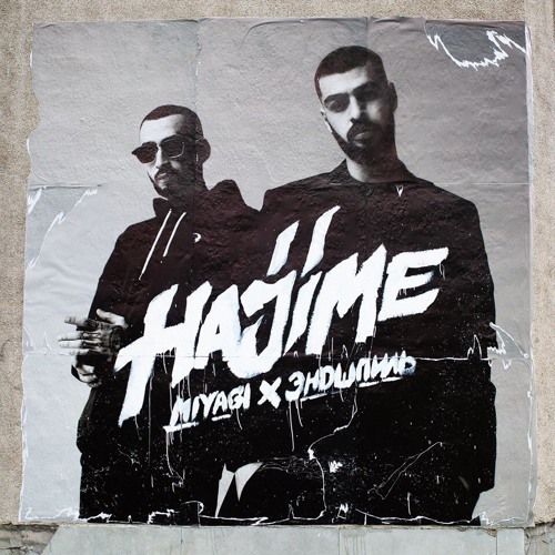 MiyaGi & Эндшпиль - Look at the Scars