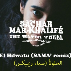 Premiere : Bachar Mar-Khalife - El Hilwatu (Sama’ Remix) [Balcoon / Caroline International France]