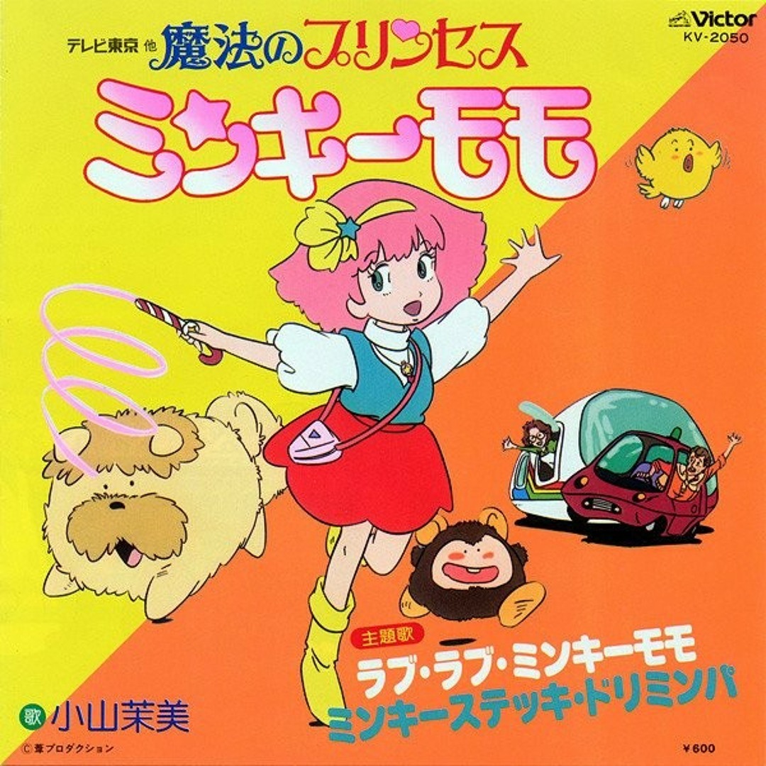 Amazon.co.jp: S/楽譜/魔法のプリンセス/ミンキーモモ/アニメ