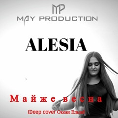 ALESIA - Майже Весна (Deep Cover Океан Ельзи)