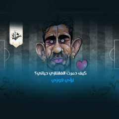 رواة