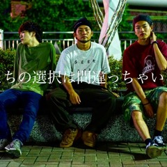 TERU,YUU,Draw4 / 俺たちの選択は間違っちゃいない