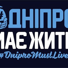 ULTRAS DNIPRO - Край Наш Казацкий