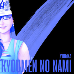 【IDVB18 - R2】 Kyoumen No Nami ・YURiKA【#TeamCella】