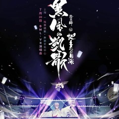<< 黑风凯歌>> Kuroi Kaze no Shouri no Uta - 大天狗 Ootengu (CV Tomoaki Maeno) (Live ver)