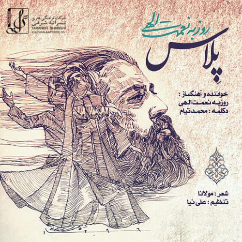 - روزبه نعمت اللهی
