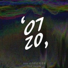 이거레알 [Prod. Kathray]