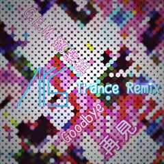 G.E.M.鄧紫棋 - 再見 GOODBYE(AYS Trance Remix)