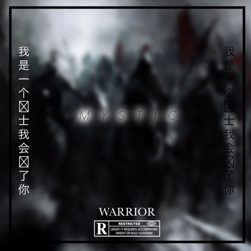 Warrior (NOW ON SPOTIFY)