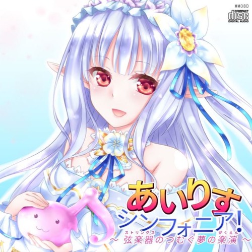 あいりすシンフォニア！クロスフェードデモ