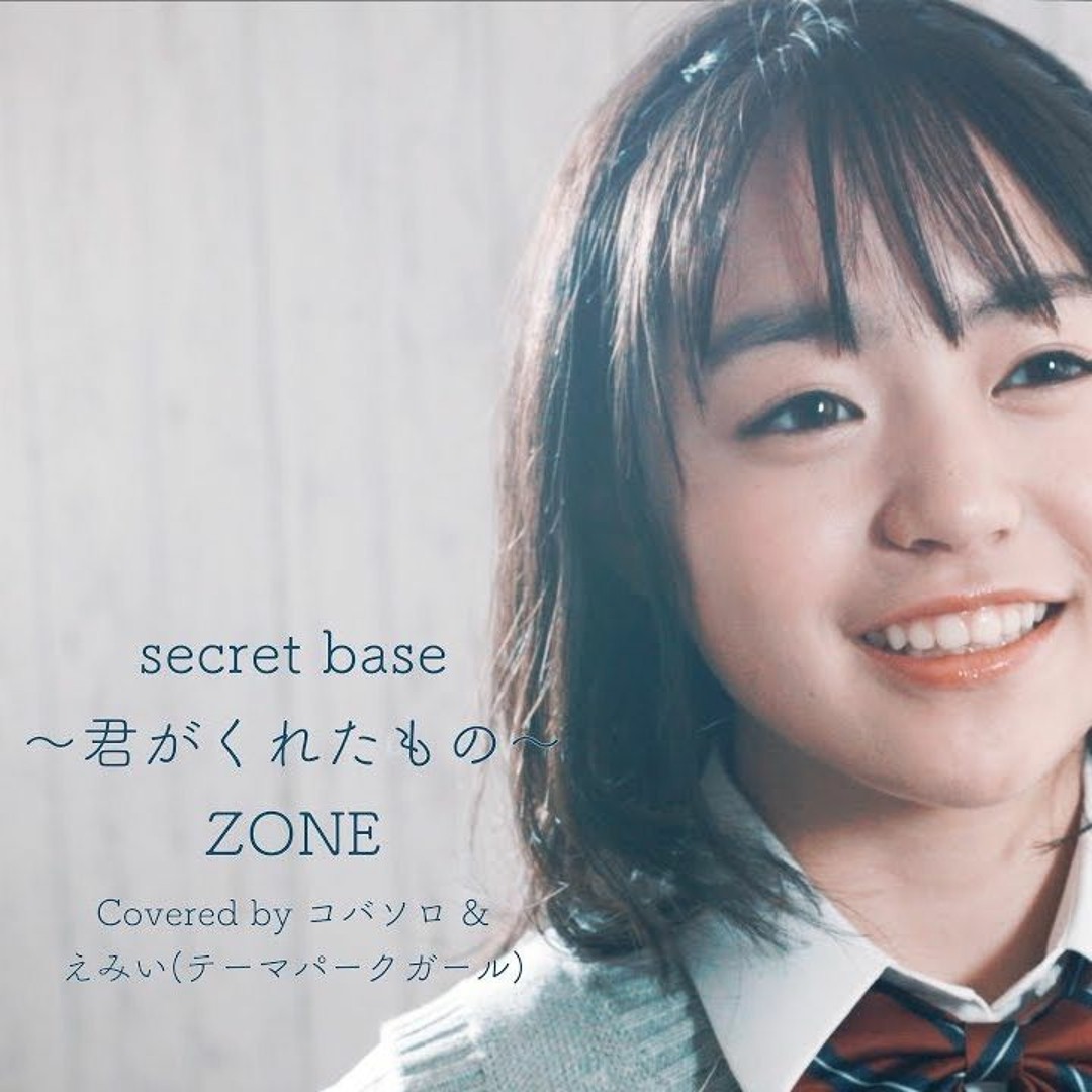 zone secret base 君 が くれ た もの