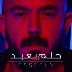 محمود العسيلى - حلم بعيد    (Mahmoud El Esseily - 7elm B3eed ) 2018