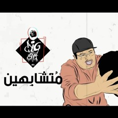BiGSaM | متشابهين