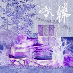 寐 - LJC