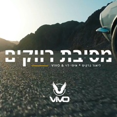 Lior Narkis & Itay Levy Feat. Vivo - מסיבת רווקים (Extended Mix)