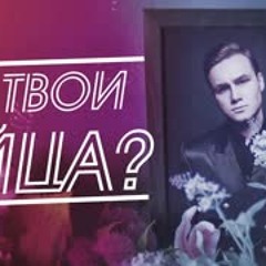 STAR RAY - СОБОЛЕВ, ГДЕ ТВОИ ЯЙЦА (ДИСС НИКОЛАЙ СОБОЛЕВ)