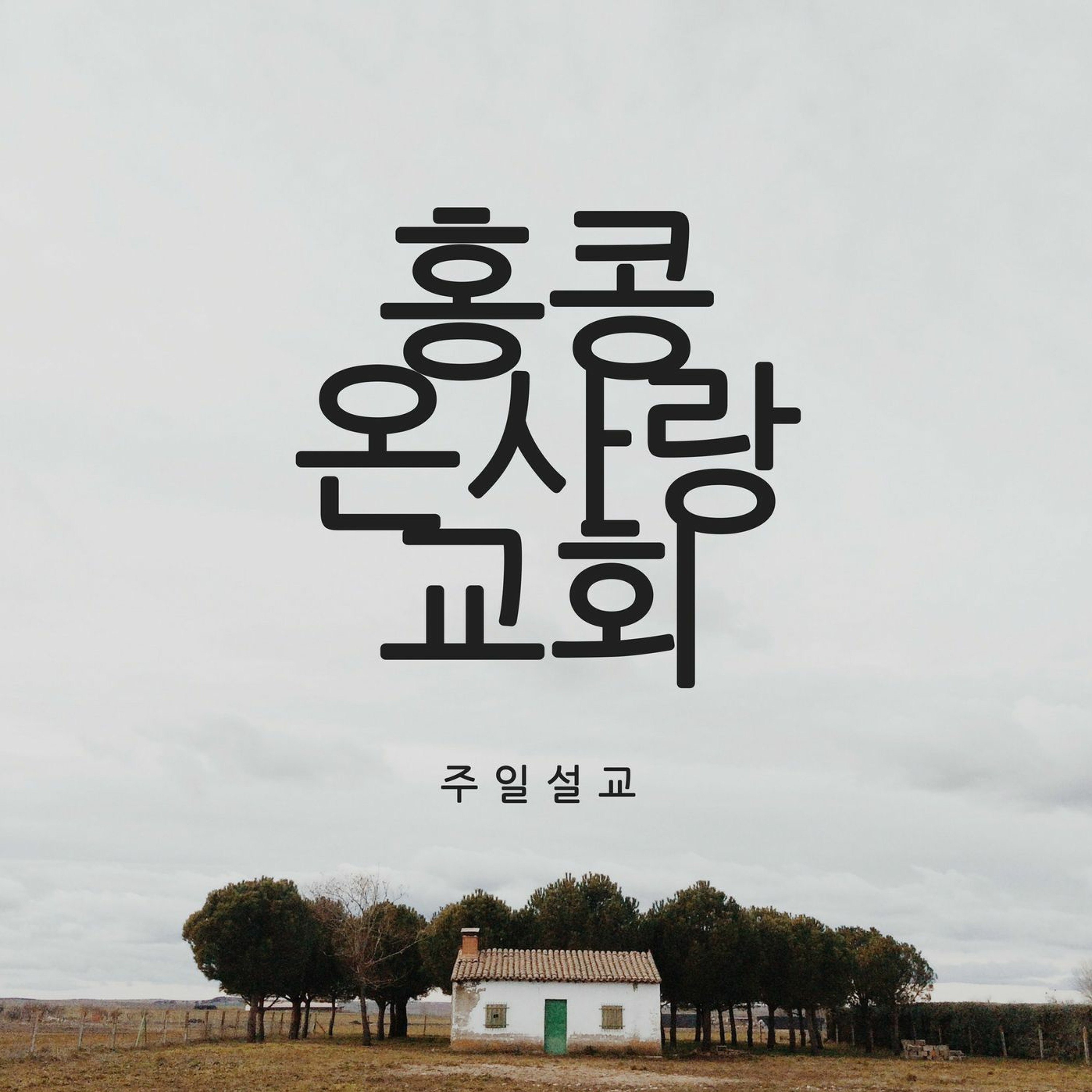 산 자를 찾는 자 Vs 죽은 자를 찾는 자 episode artwork