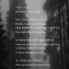 This kind of Poem(이런 시) for solo flute(Live from OBFCS 2018)