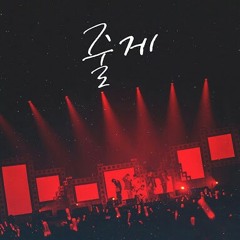 iKON - 줄게 (I'll Give It To You)
