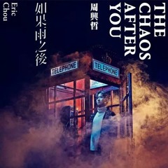 如果雨之後