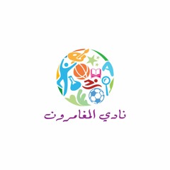 هات يمناك || عبدالله الجارالله || نادي المغامرون