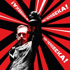 Ищи человека