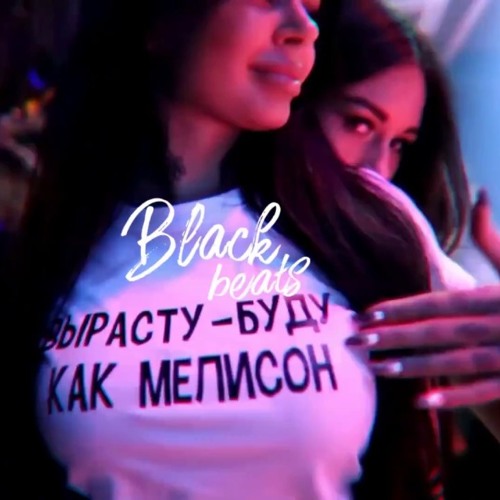 BLAcKxxl-Атмосфера