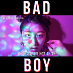 은송 - Bad Boy Cover
