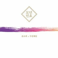 군밤타령 (송소희 두 번째 달) - Cl Vc Pf