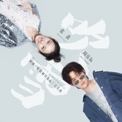 吹雪 (Snowstorm) - Zhou YanChen & Zhang Xin