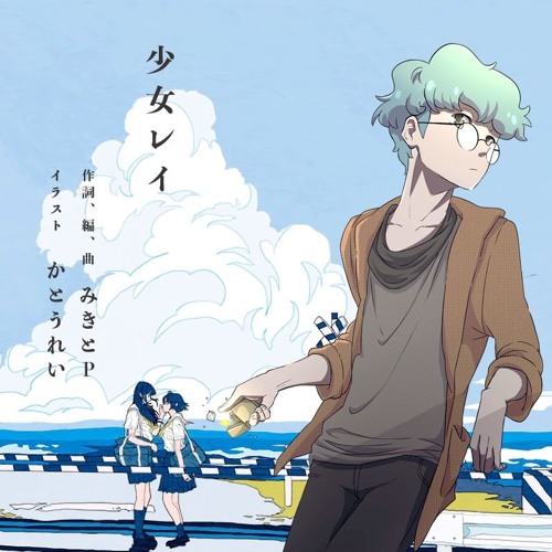 【星LATTE】少女レイ (Shoujo Rei)【UTAUカバー】+UST/Mix