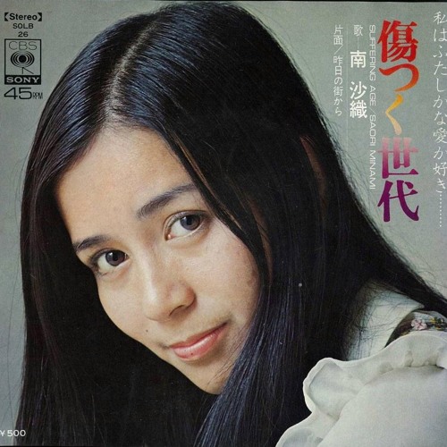 Stream 南沙織 傷つく世代 1973年5月1日by Uenisi Listen Online For Free On Soundcloud