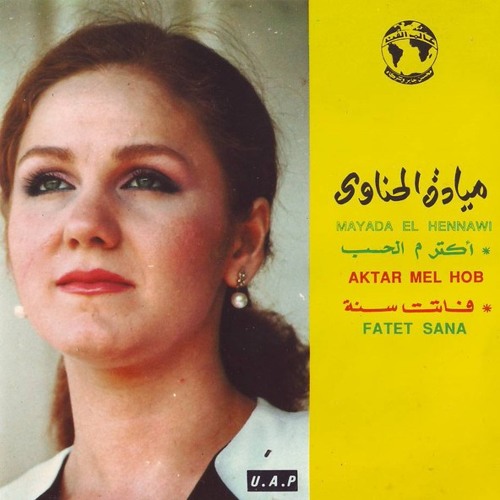 ميادة الحناوي | اكتر من الحب اديلك ايه .. 🎶