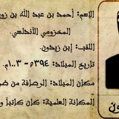 نونية ابن زيدون اضحى التنائي.MKV