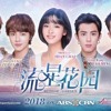 Download Love, Exist 爱,存在(Wei Qi Qi / 流星花園 Meteor Garden OST) Love, Exist 爱,存在(Wei Qi Qi / 流星花園 Meteor Garden OST)